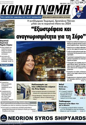 Πρωτοσέλιδο Κοινή Γνώμη