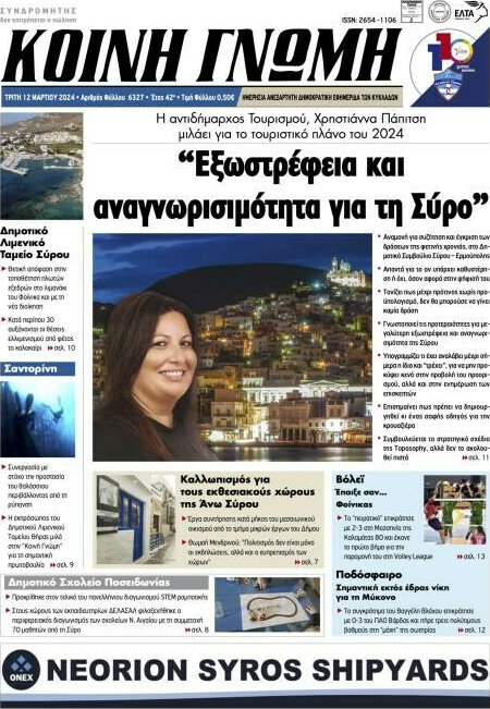 Κοινή Γνώμη