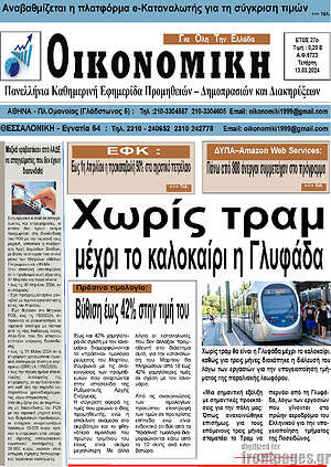 Πρωτοσέλιδο Οικονομική