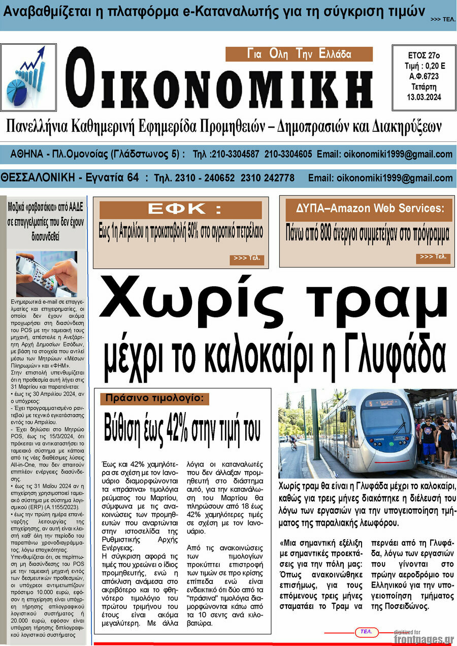 Οικονομική