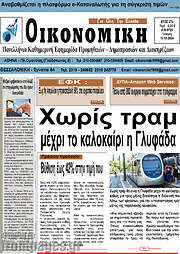 /Οικονομική