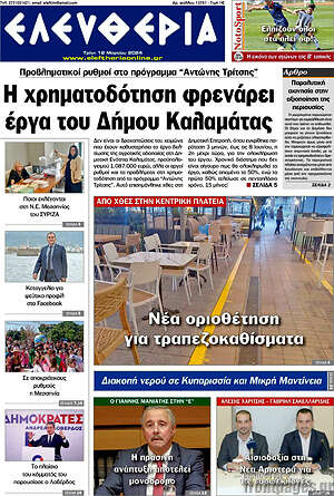 Πρωτοσέλιδο Ελευθερία