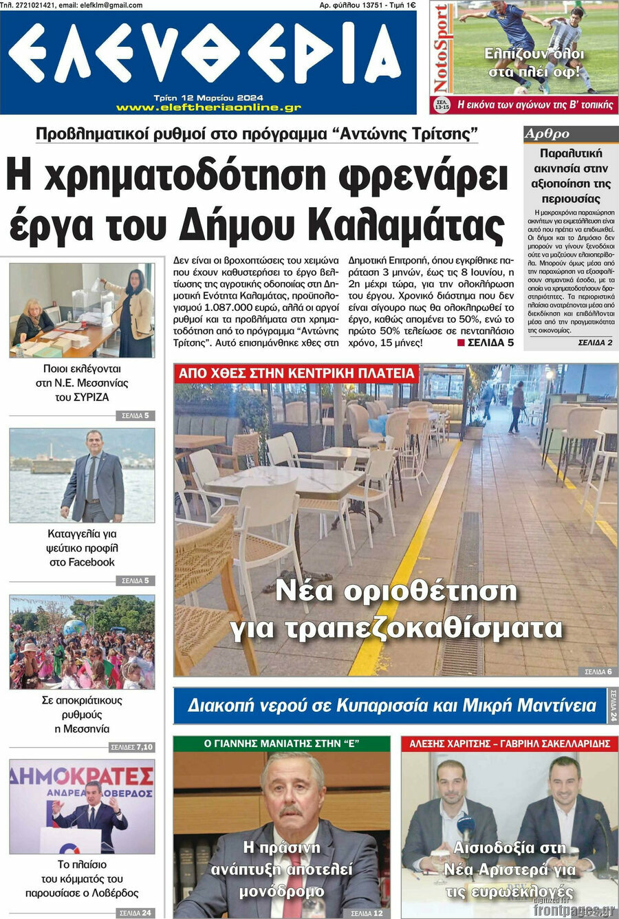 Ελευθερία