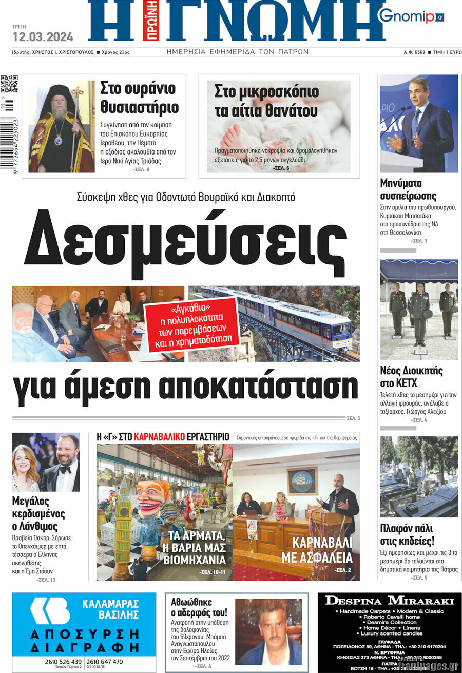 Η Γνώμη