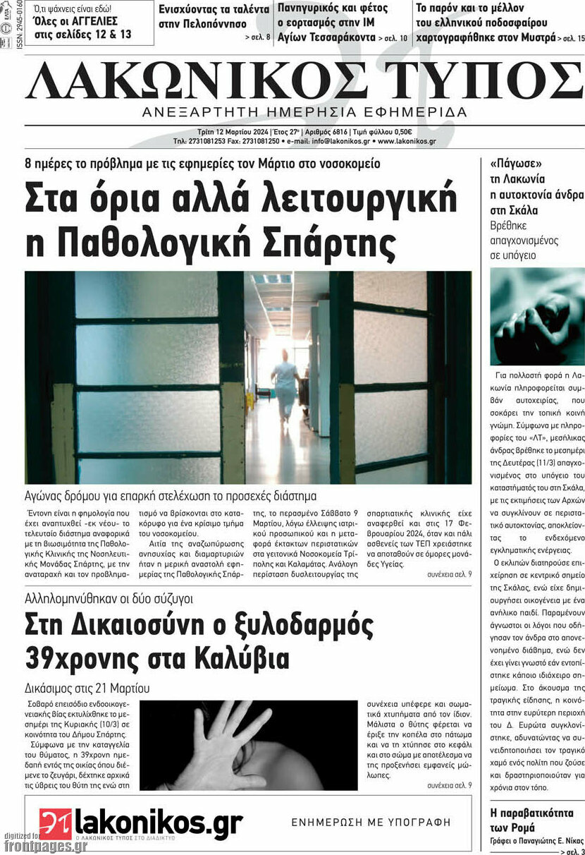 Λακωνικός Τύπος
