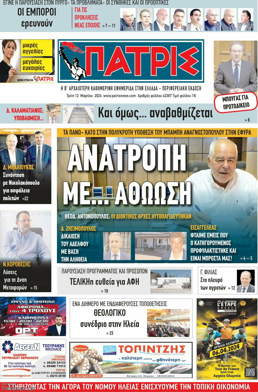 Πατρίς