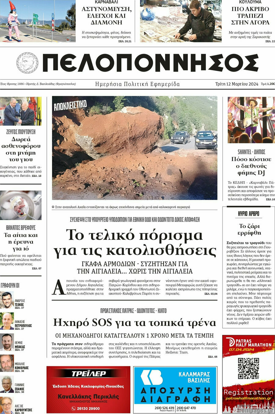 Πελοπόννησος