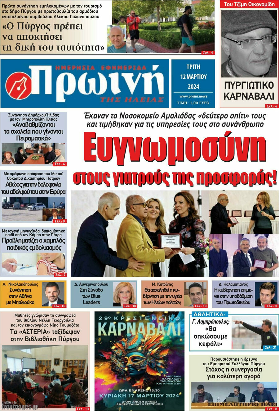 Πρωινή Ηλείας