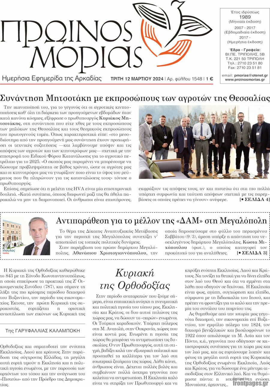 Πρωινός Μοριάς