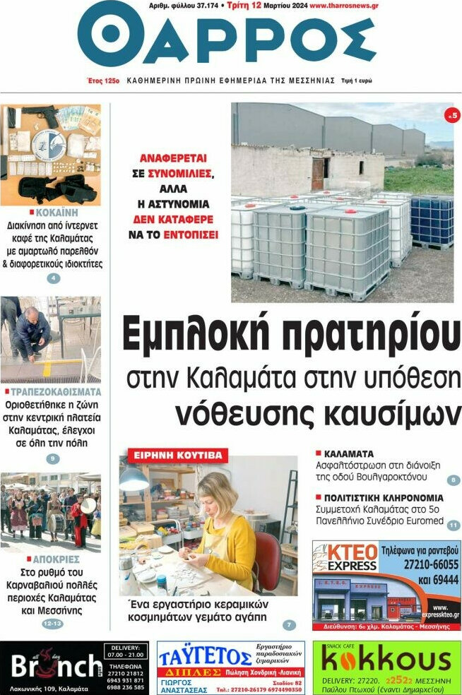 Θάρρος