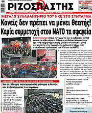 /Ριζοσπάστης