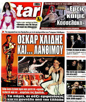 Πρωτοσέλιδο εφημερίδας Star press - protoselida