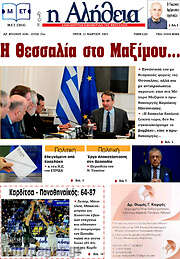 /Η Αλήθεια