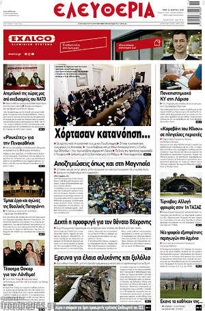 Πρωτοσέλιδο Ελευθερία