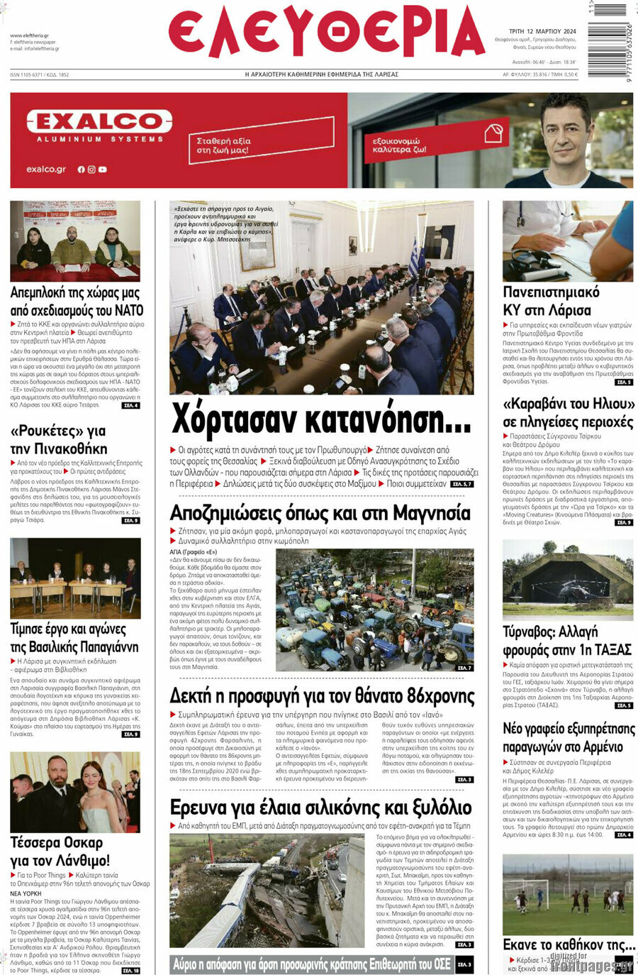 Ελευθερία