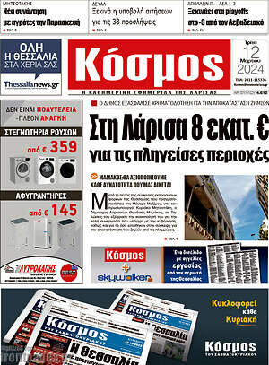 Πρωτοσέλιδο Κόσμος
