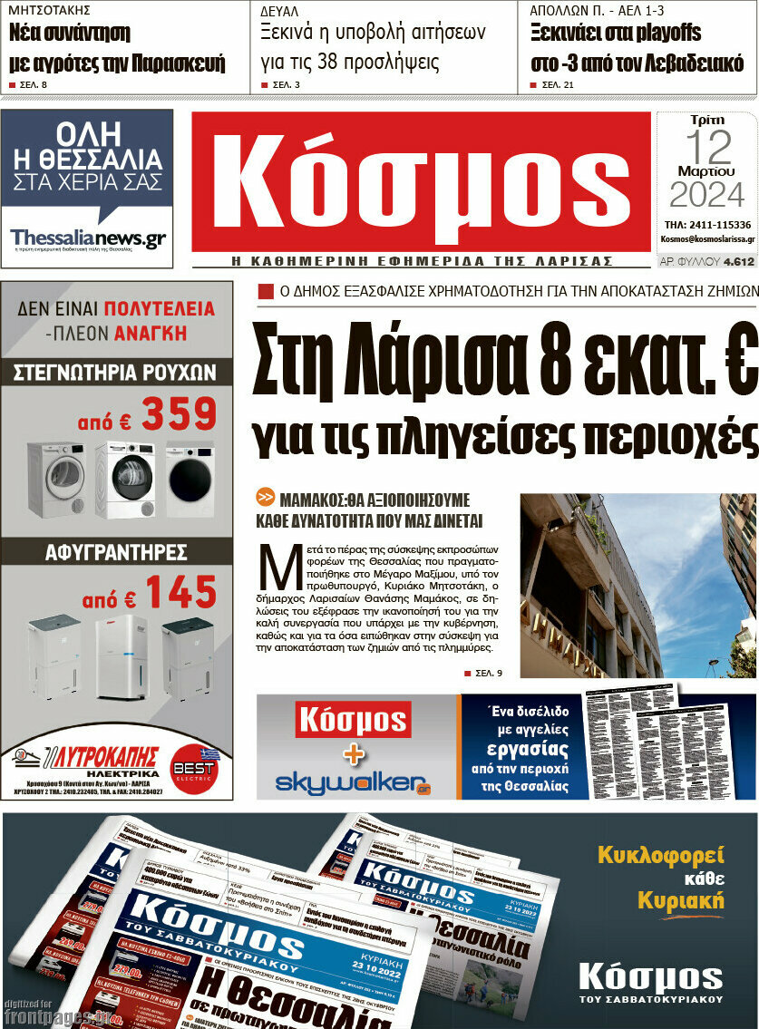 Κόσμος