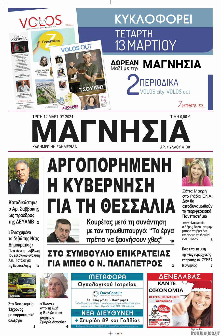 Μαγνησία