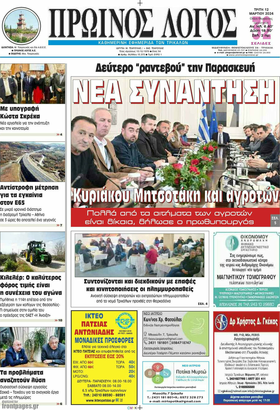 Πρωινός Λόγος