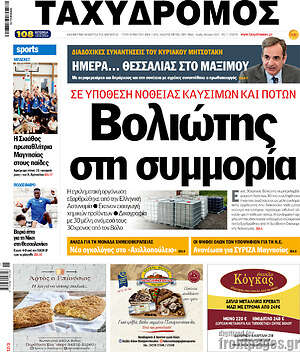 Πρωτοσέλιδο Ταχυδρόμος