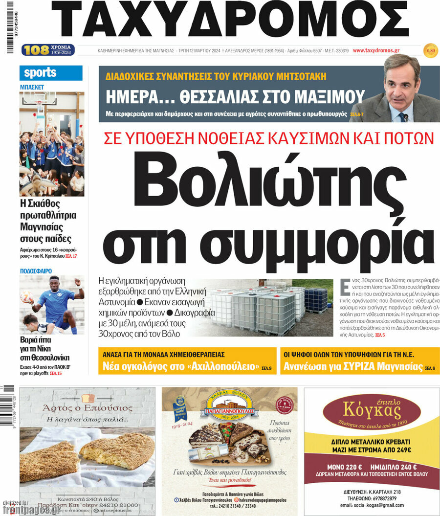 Ταχυδρόμος