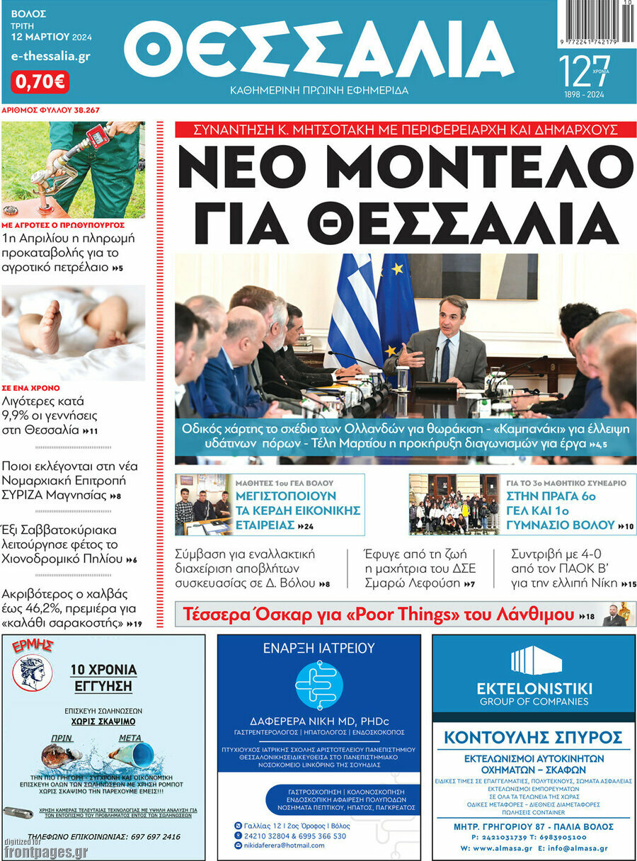 Θεσσαλία