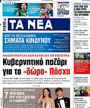 /Τα Νέα