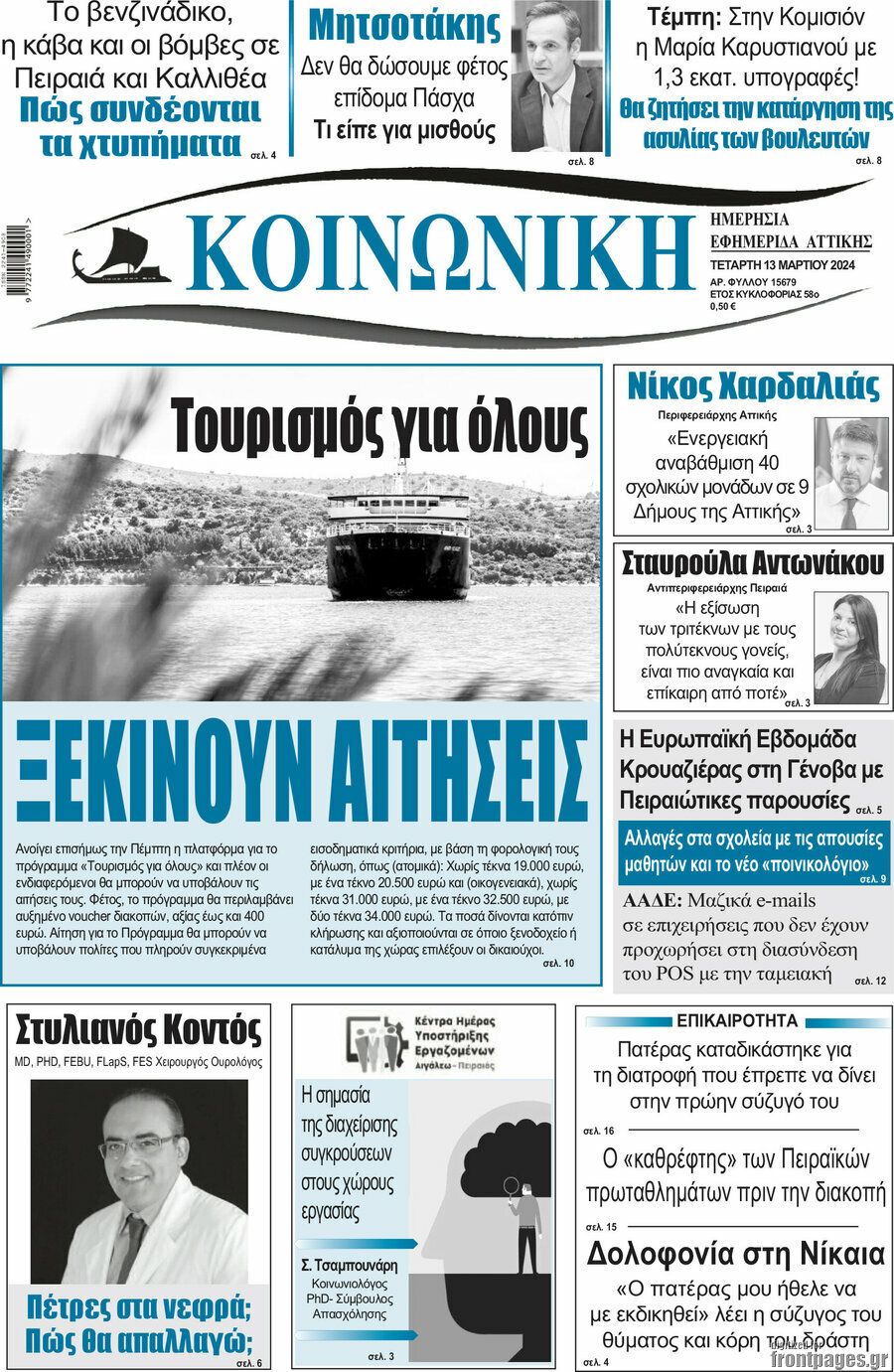 Κοινωνική