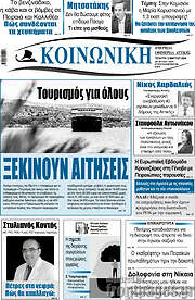 /Κοινωνική