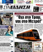 /Συνείδηση