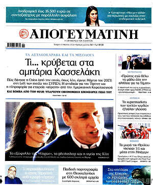 Απογευματινή: Τί... κρύβεται στα αμπάρια Κασσελάκη