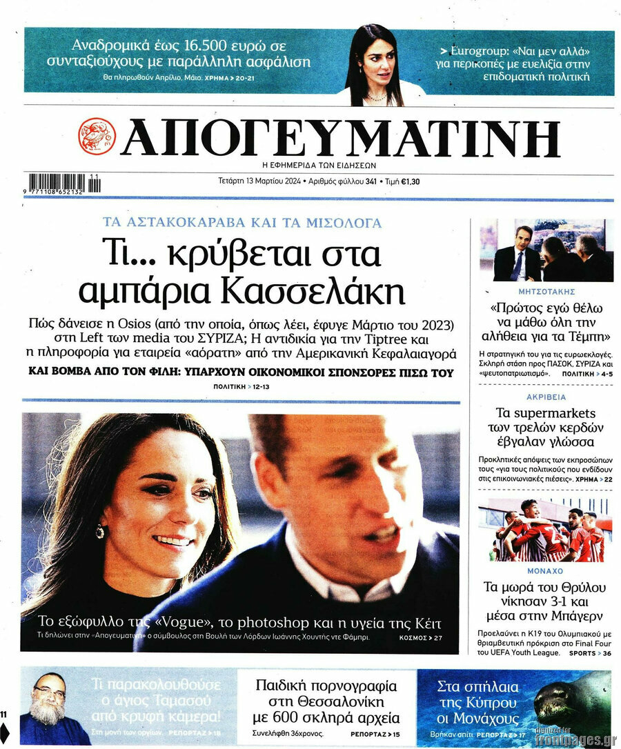Απογευματινή