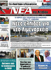 /Νέα της Λέσβου