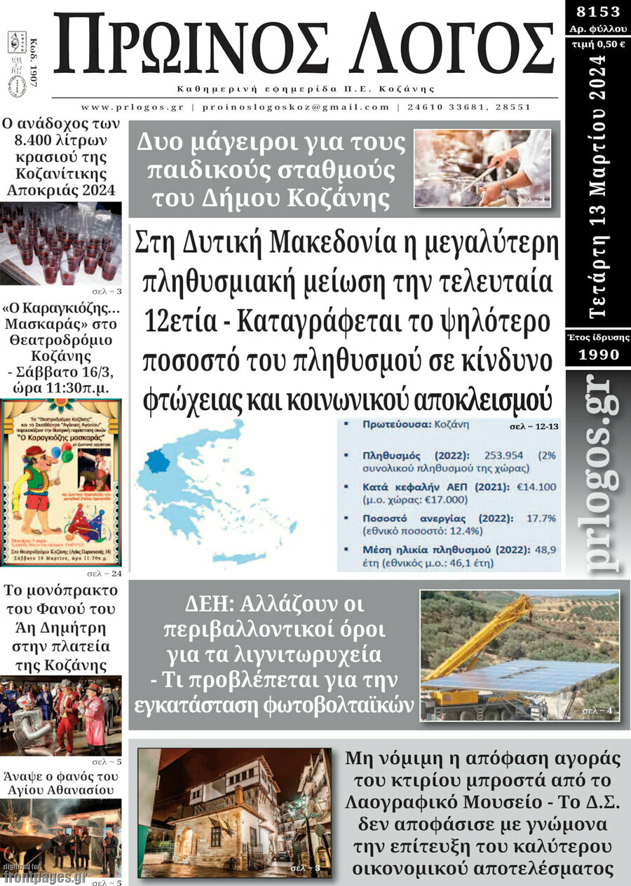 Πρωινός Λόγος