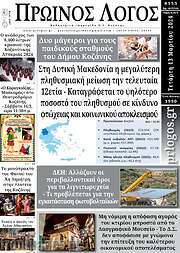 /Πρωινός Λόγος