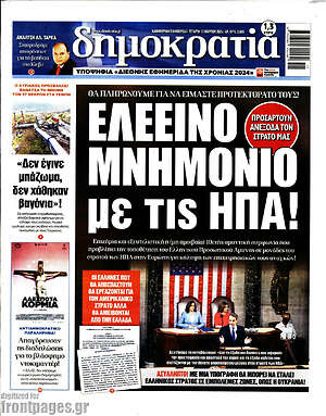 Πρωτοσέλιδο εφημερίδας Δημοκρατία - protoselida