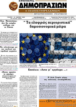 Πρωτοσέλιδο Εφημερίς Δημοπρασιών