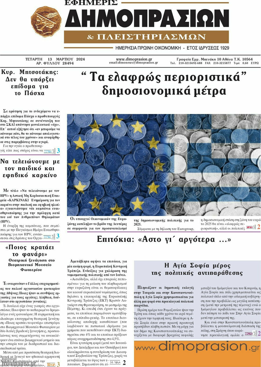 Εφημερίς Δημοπρασιών