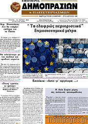 /Εφημερίς Δημοπρασιών