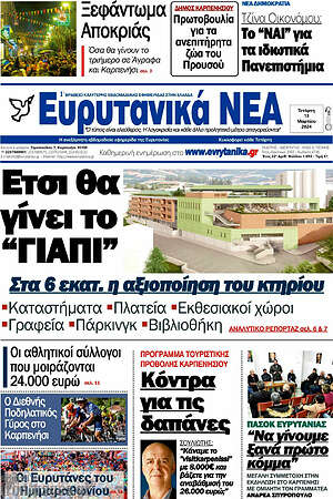 Πρωτοσέλιδο Ευρυτανικά Νέα