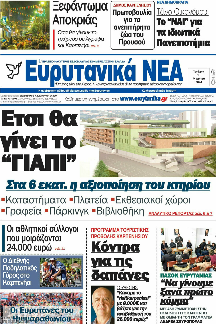 Ευρυτανικά Νέα