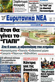 /Ευρυτανικά Νέα