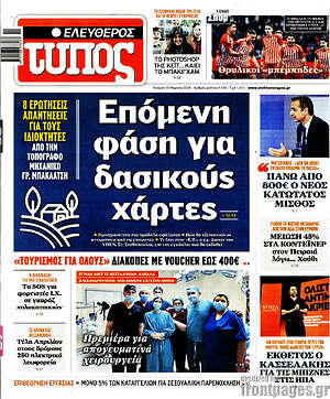 Ελεύθερος Τύπος: Επόμενη φάση για δασικούς χάρτες