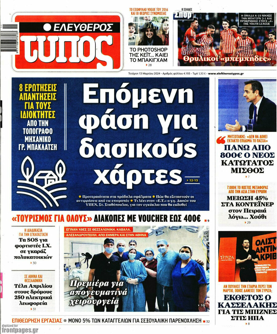 Ελεύθερος Τύπος