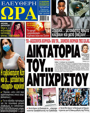 Πρωτοσέλιδο εφημερίδας Ελεύθερη ώρα - protoselida