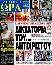 /Ελεύθερη ώρα