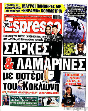 Πρωτοσέλιδο εφημερίδας Espresso - protoselida
