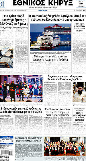 Πρωτοσέλιδο Εθνικός Κήρυξ