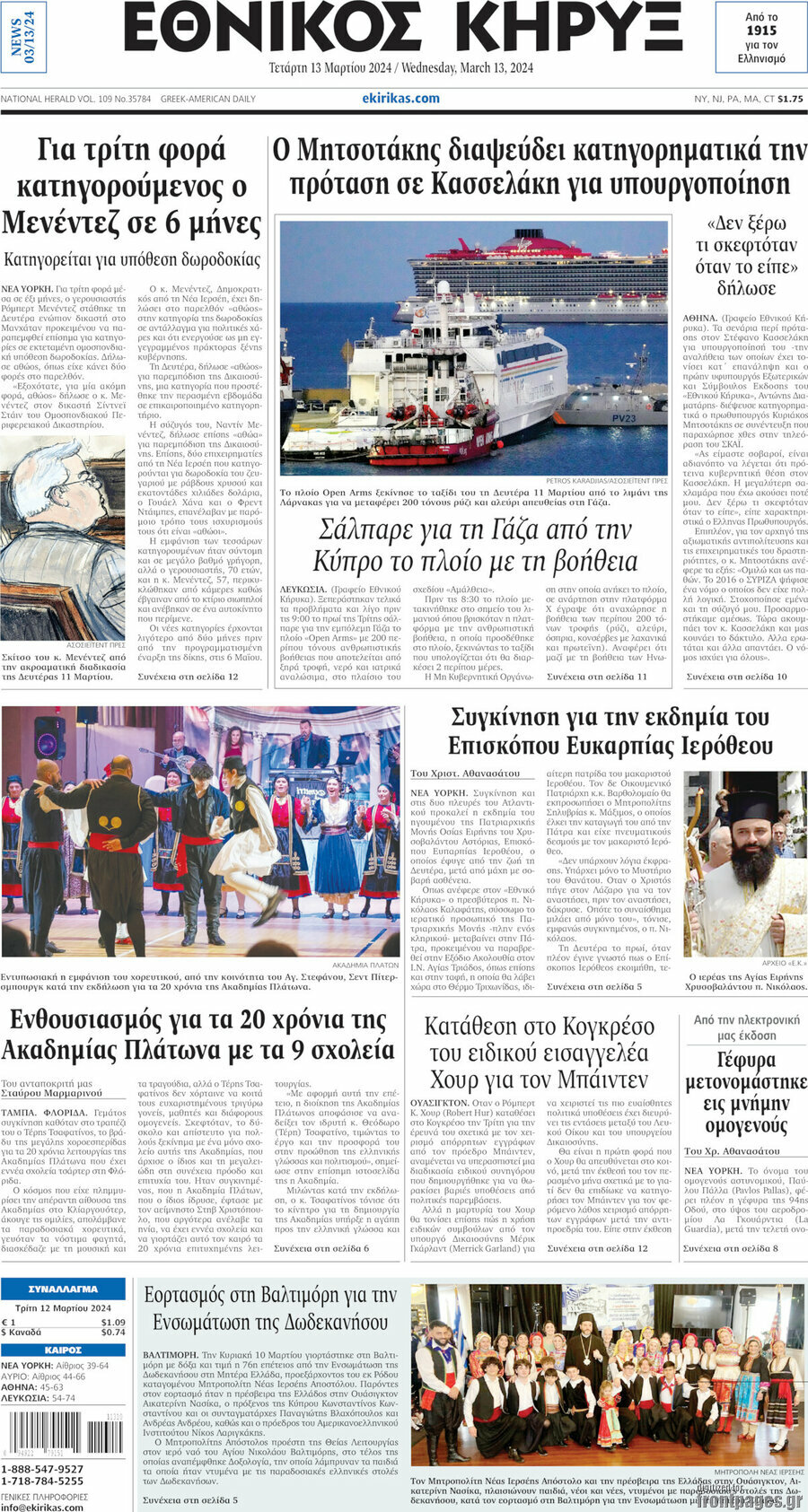 Εθνικός Κήρυξ