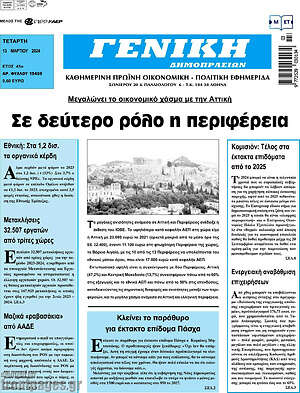 Πρωτοσέλιδο Γενική Δημοπρασιών